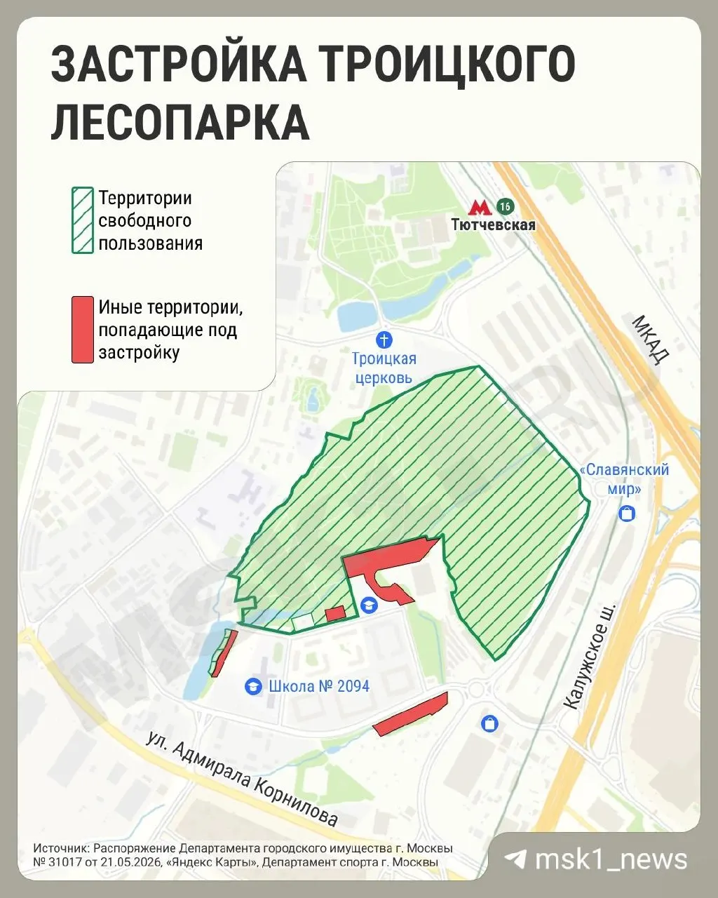 Более трёх гектаров Троицкого лесопарка планируют вырубить для строительства: территорию разделили на восемь участков, пять из которых предназначены под застройку, один — для спортивного объекта.