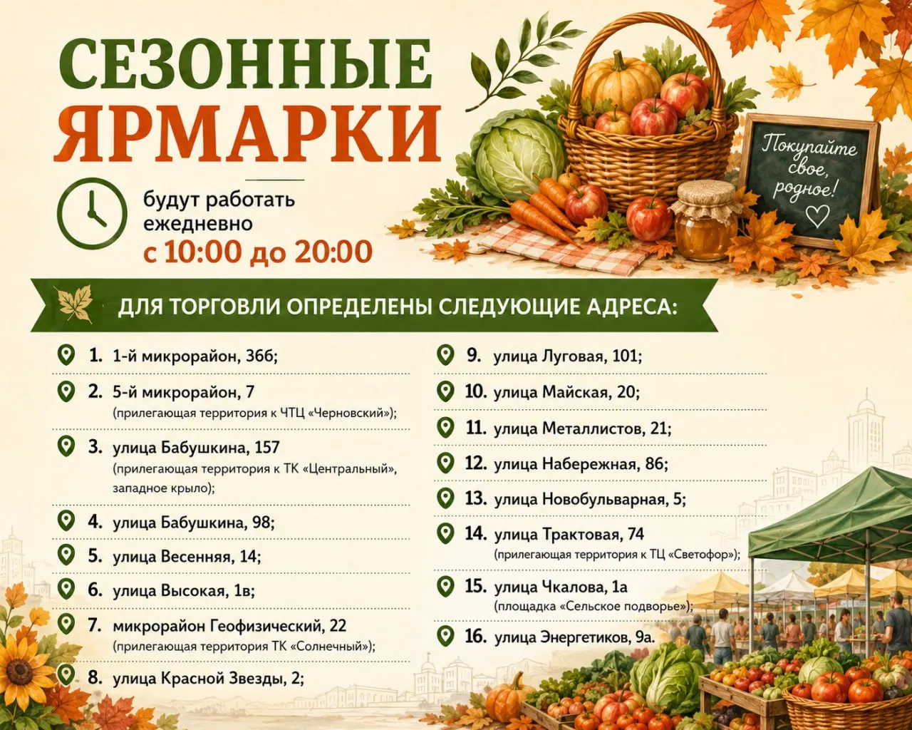 Ярмарки откроются на 16 площадках в разных районах Читы с 8 июня по 6 сентября. В тексте — краткая информация о местах и сроках проведения.