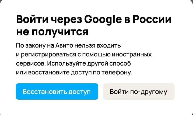Часть российских интернет‑ресурсов перестала принимать регистрацию новых пользователей через аккаунты Google после ужесточения правил авторизации и введения штрафов для владельцев сайтов.