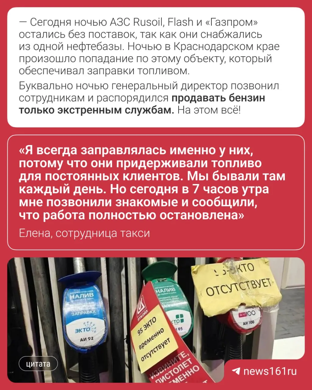 Таксистка рассказала, что автозаправки работают ограниченно — открываются раз в сутки, бензин встречается по 64 руб./л на трассах за Батайском с лимитом 30 л в одни руки.