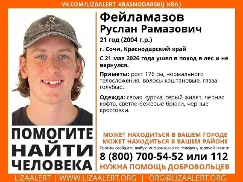 Руслан Фейламазов ушёл в поход 21 мая, и с тех пор о его местонахождении ничего не известно; поиски продолжаются.