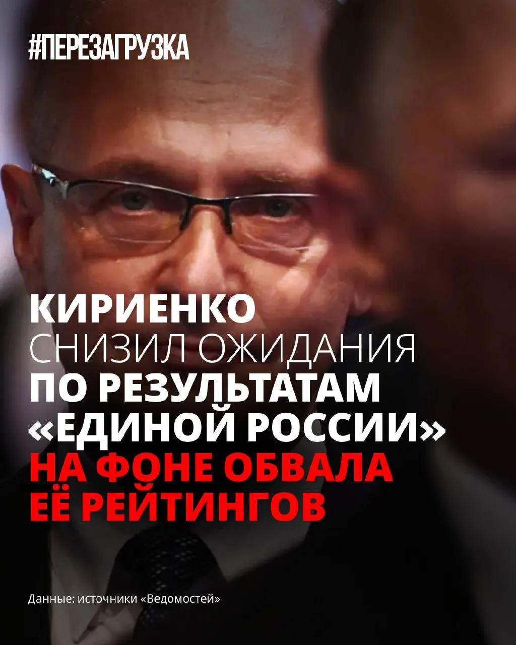 В администрации президента признают, что «картина уверенной победы» становится труднее поддерживать: у партии нет готовой программы, рейтинг снижается, кампанию пытаются «переупаковать», чтобы снизить тревожность.