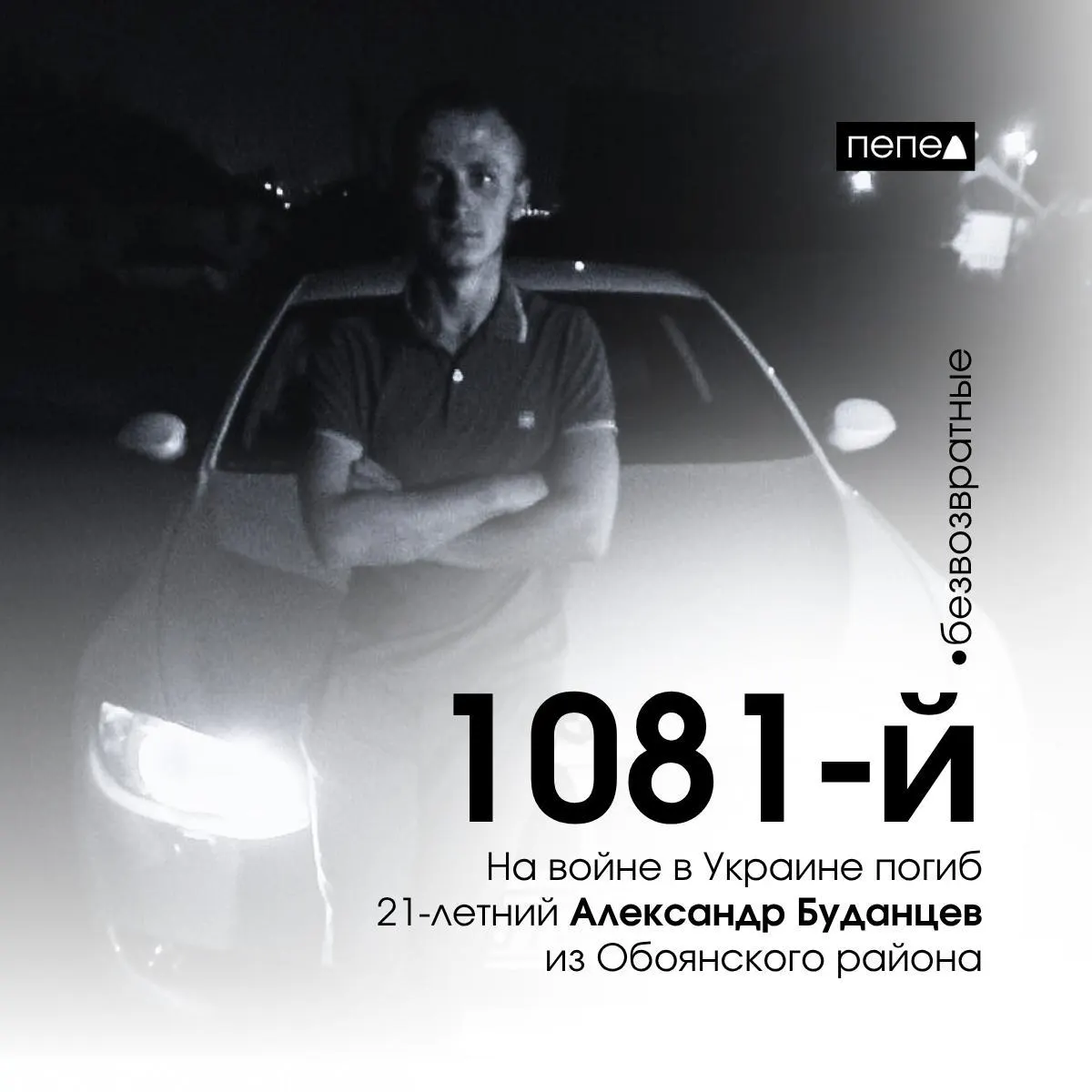 Александр Буданцев из Октябрьского района погиб 26 июля 2024 года. По доступным данным, ранее он привлекался к уголовной ответственности и судим по делам о дезертирстве.
