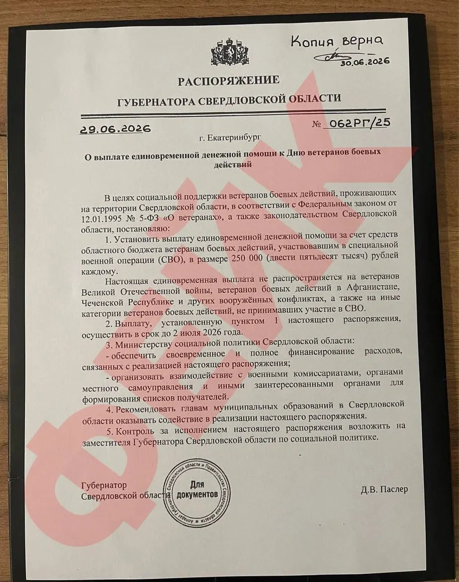 Жителям региона пришло письмо якобы от администрации губернатора с обещанием выплат в 250 тысяч рублей участникам СВО. Власти заявили, что документ — подделка.