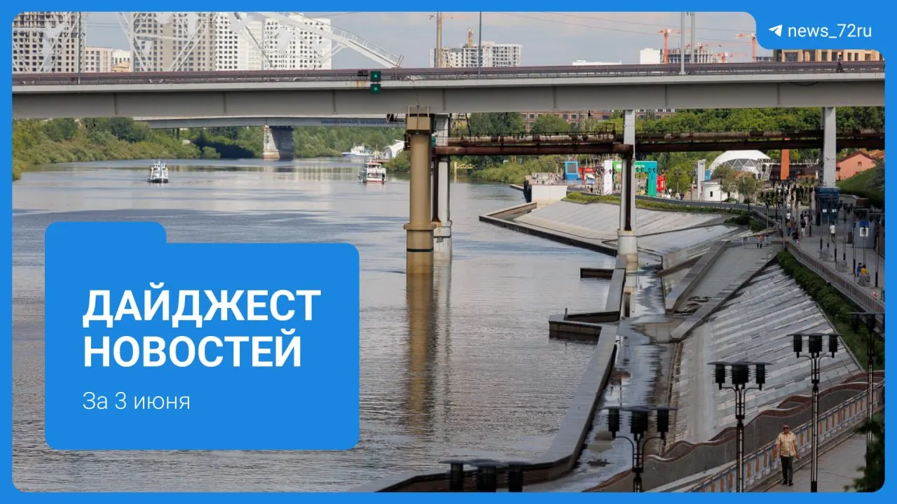 Стартовал основной период ОГЭ и ЕГЭ в Тюмени — в первые дни выпускники столкнулись с организационными проблемами. В дайджесте также — отключение горячей воды, падение уровня Туры, спасение на реке и другие местные новости.