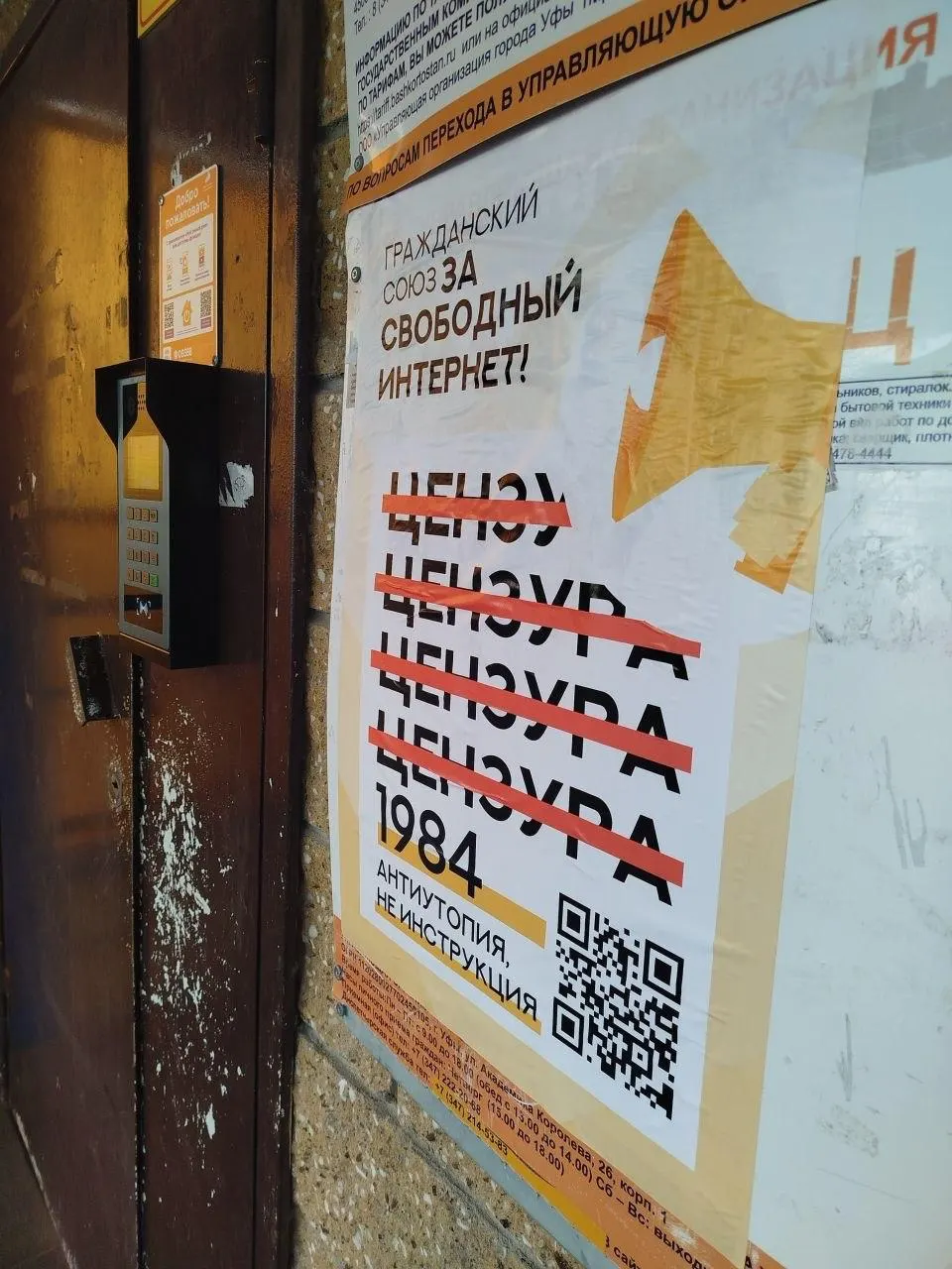 Активисты из Уфы развесили листовки против цензуры и интернет-блокировок, заявляя о защите свободы слова и привлекая сторонников перед муниципальными выборами.