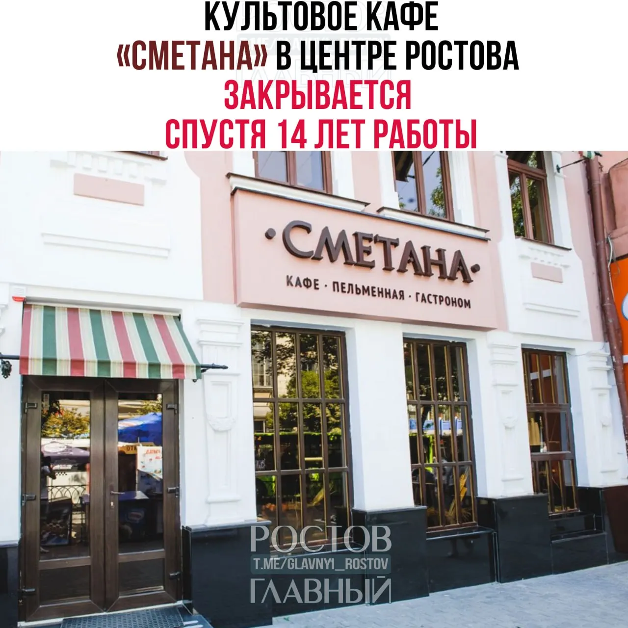 Заведение, открытое в июне 2012 года, объявило о закрытии: оно примет гостей до 28 июня 2026 года и известно более чем десятком видов пельменей и вареников.