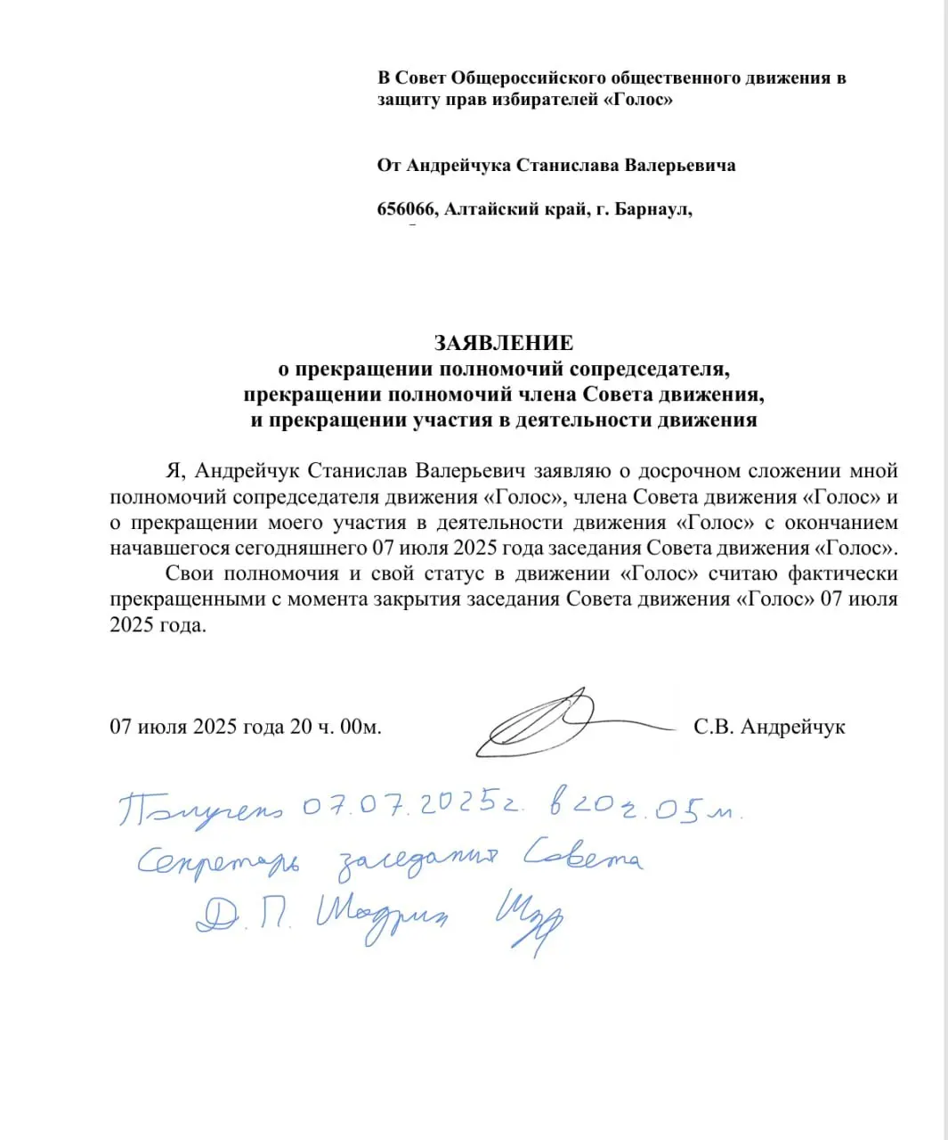 Андрейчук заявил, что дело связано с непредставлением отчётности от имени движения «Голос», которое прекратило деятельность летом 2025 года; Минюст отказался вносить изменения в реестр «иноагентов».
