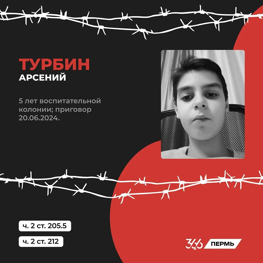 Арсений Турбин (2008 г.р.) приговорён к пяти годам воспитательной колонии по делу о предполагаемой связи с «Легионом „Свобода России“». В заключении предъявлено новое обвинение — участие в «массовых беспорядках», по которому ему грозит до восьми лет. Идёт сбор помощи для заключённых и их семей.