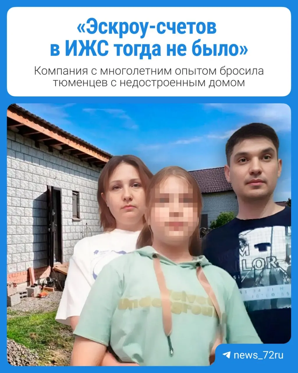 Николай и Олеся Слинкины заплатили почти 5 млн рублей подрядчику за доведение дома до ума, но работы остановились — новоселье в 2024 году не состоялось.