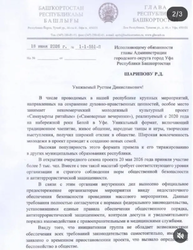 После массового открытия организаторы обратились к главе республики — мероприятие получило поддержку властей и будет проходить с усиленной охраной и пропускным режимом. Следующая вечеринка назначена на 24 июня на набережной реки Белой.
