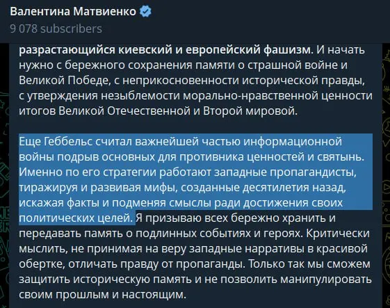 В статье, приуроченной к 22 июня, спикер Совета Федерации назвала украинское руководство «неонацистским режимом», сравнила западную пропаганду с методами Геббельса и оправдала проведение «специальной военной операции» как способ защитить страну.