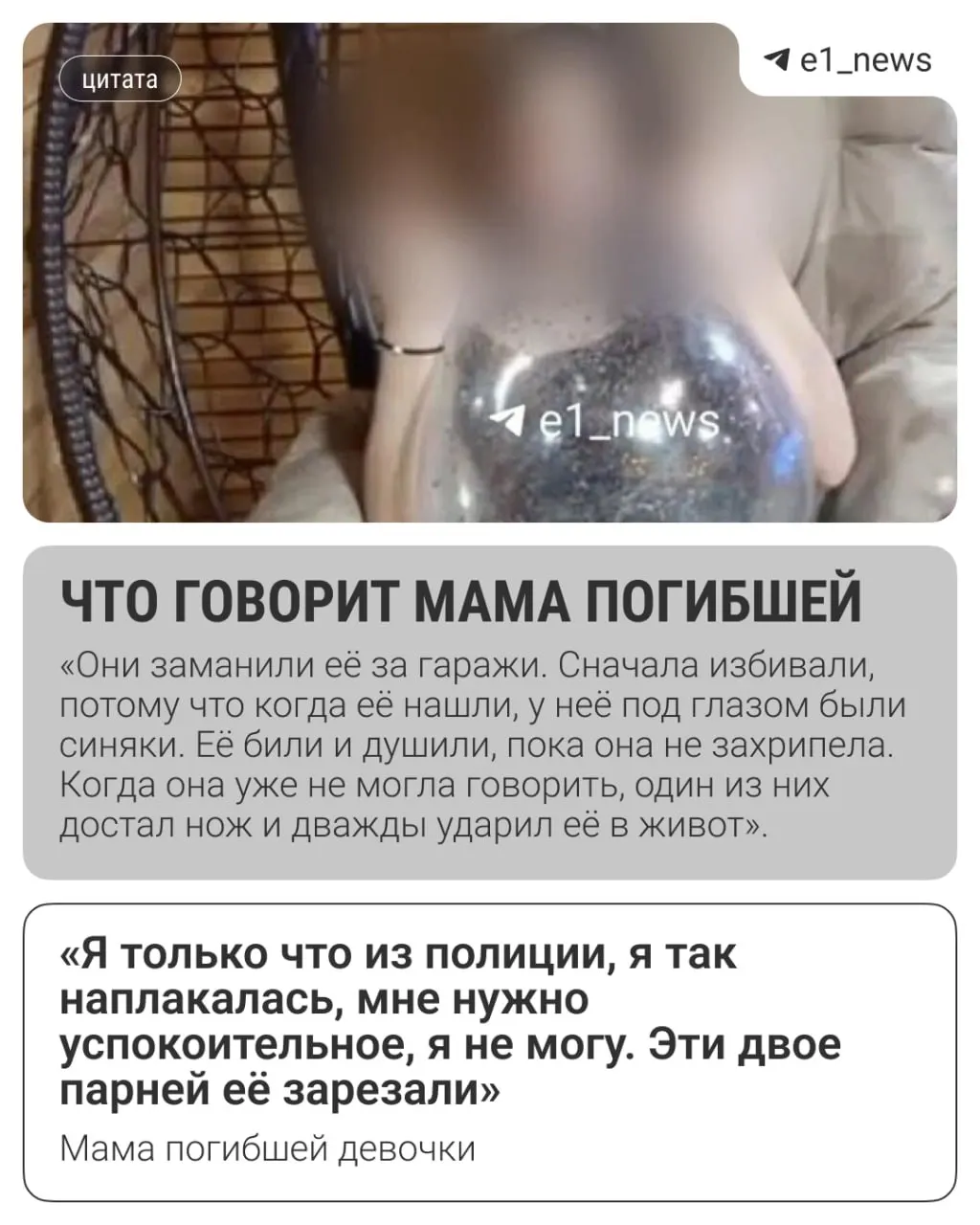 В&nbsp;Краснотурьинске подростки зарезали 15‑летнюю девочку&nbsp;— мать рассказала подробности