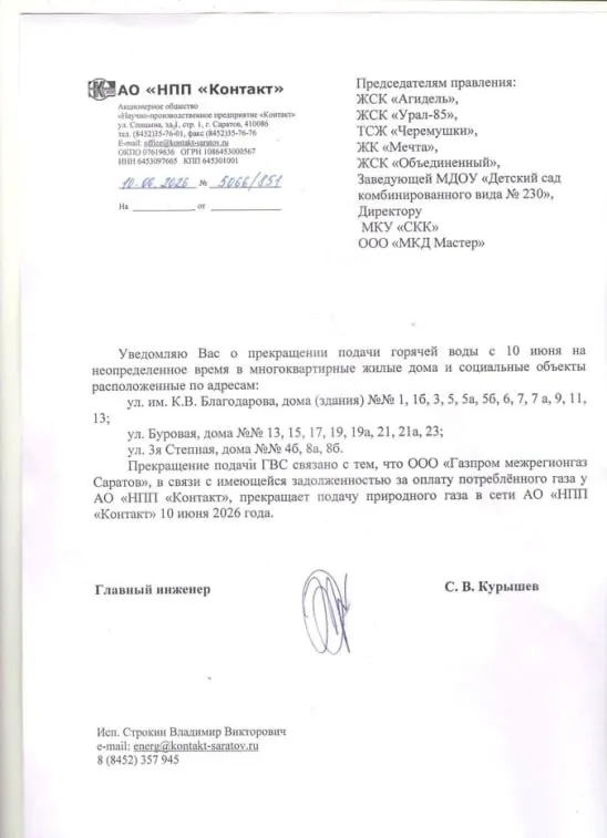 В Ленинском районе Саратова часть домов и детский сад остаются без горячей воды: котельная прекратила подачу из‑за задолженности УК перед поставщиком газа. Альтернативы для возобновления подачи нет, сроки не названы.