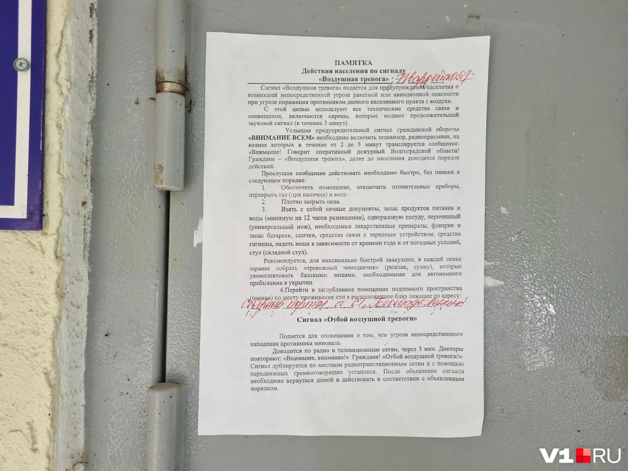 В центральных районах Волгограда в подъездах появились листовки с адресами ближайших укрытий и инструкциями на случай угрозы БПЛА и сигналов воздушной опасности. В памятках также указаны варианты получения экстренной информации при отключении связи.