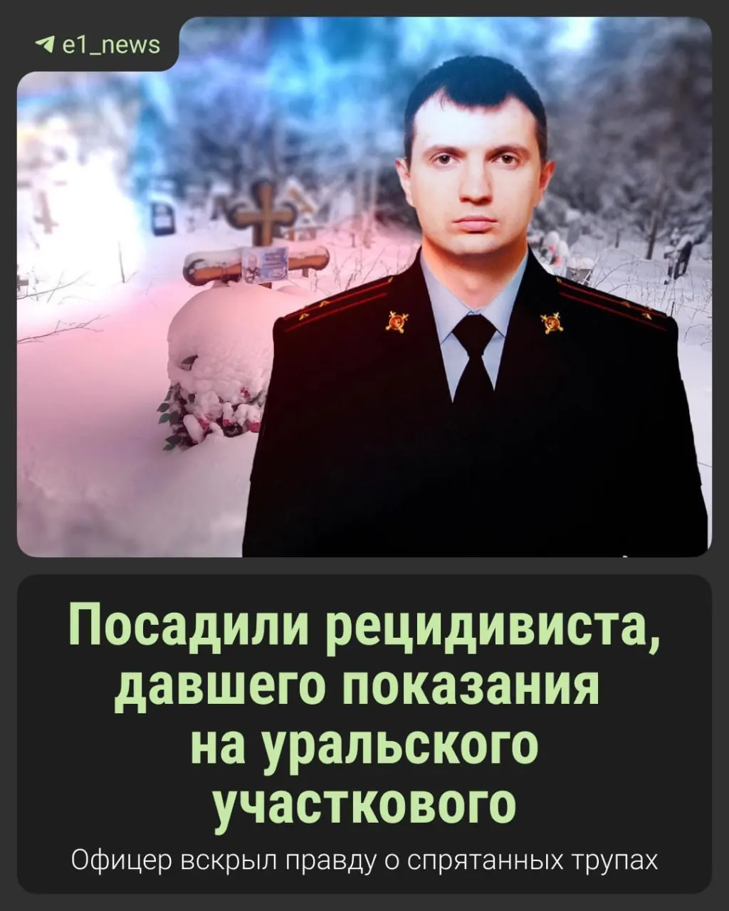 В 2025 году Колдаев получил принудительные работы за нападение на инспекторов ДПС, нарушил режим и был вновь заключён. Ранее он отбывал срок за сексуальные преступления против детей.
