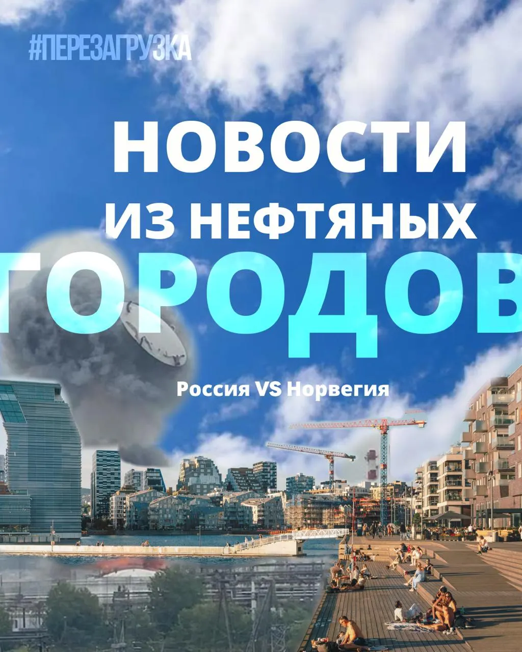 Обе страны — крупные добытчики нефти, но институты и политические решения определяют, идут ли доходы на повышение благосостояния или на укрепление власти и военные расходы. Нефть сама по себе не делает страну богатой — решают правила и власть.
