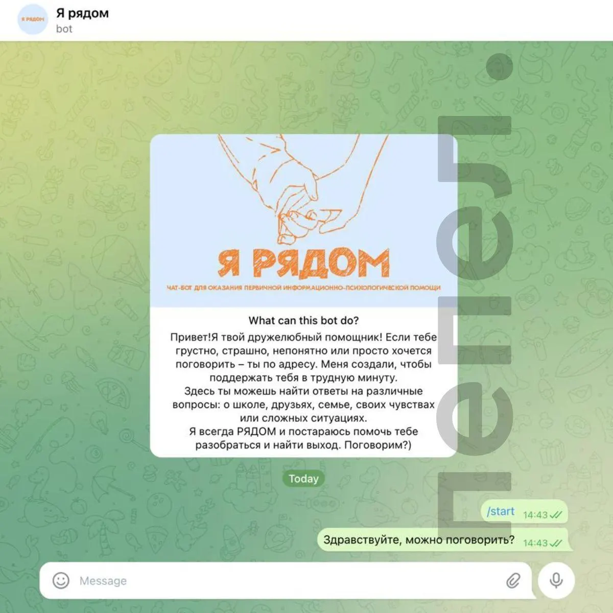 Чат‑бот «Я рядом», запущенный 1 сентября 2025 года для помощи несовершеннолетним, спустя девять месяцев перестал отвечать на сообщения. Причина прекращения работы сервиса неизвестна.