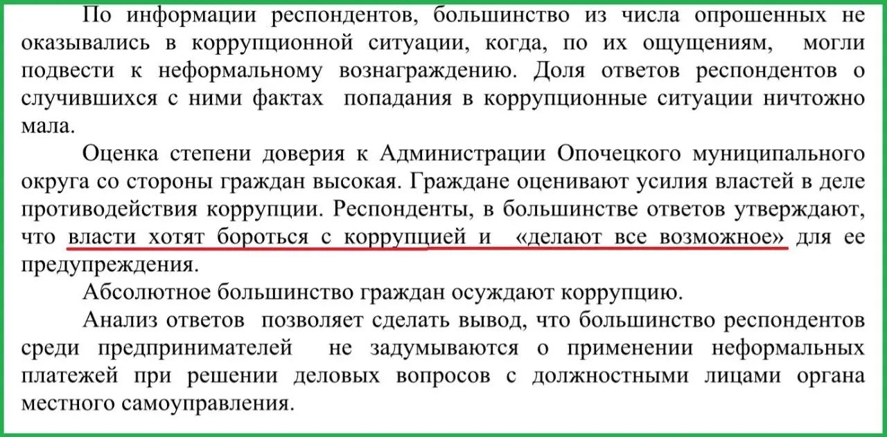 Юрий Ильин сообщил депутатам, что население убеждено в намерениях чиновников бороться с коррупцией; предприниматели, по его мнению, не склонны давать взятки. С 1 января 2026 года отменена обязанность муниципальных руководителей и депутатов районных собраний декларировать доходы.