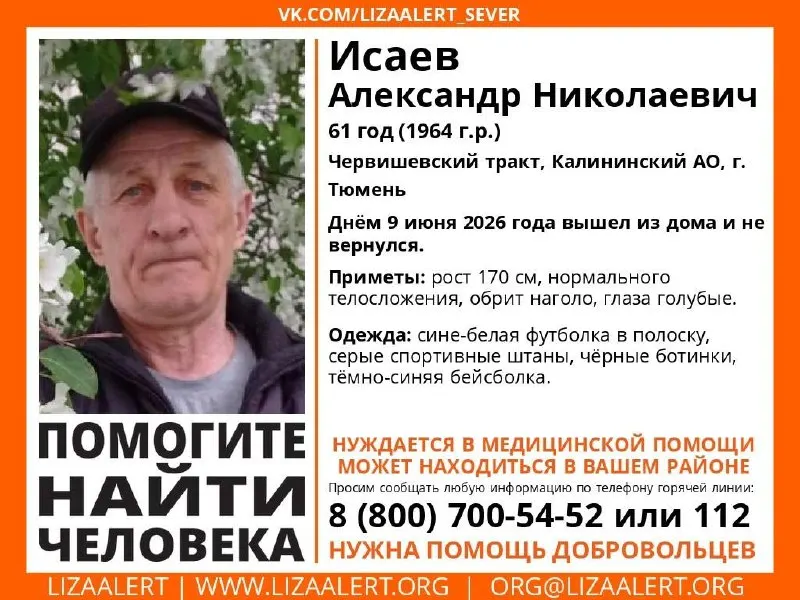 Александр Исаев ушёл из дома на Червишевском тракте 9 июня днём. Вечером его видели в автобусе, следующим в центр — после этого следы теряются. Если знаете что‑то о его местонахождении, срочно звоните.