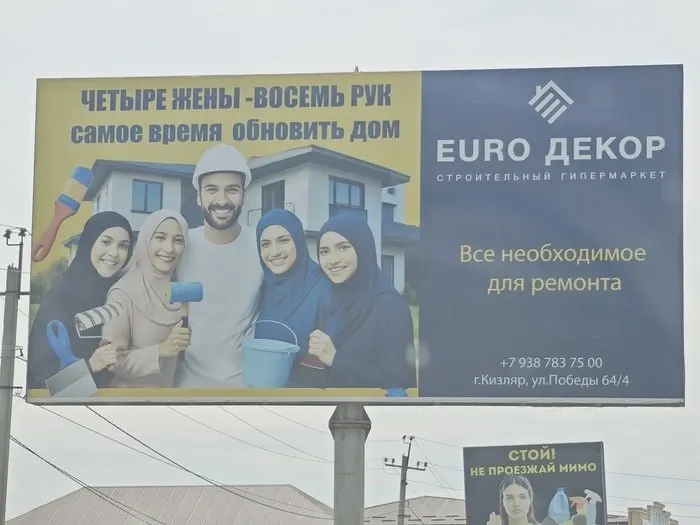 На рекламном щите в Кизляре изображён мужчина в каске и четыре женщины в платках с надписью «Четыре жены — восемь рук. Самое время обновить дом», что привлекло внимание жителей.
