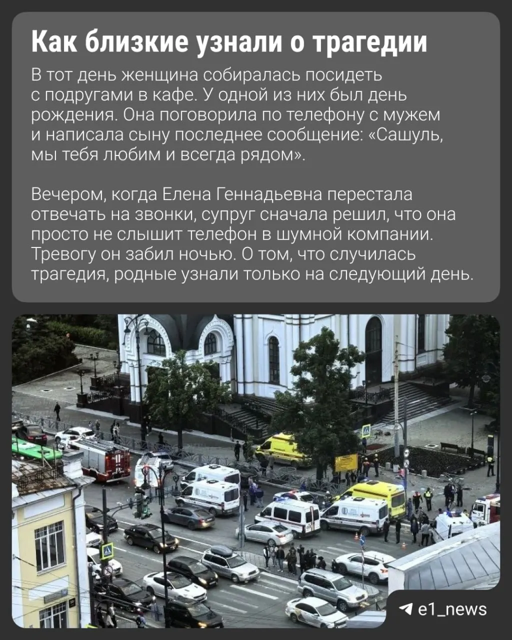 Сын погибшей рассказал, что женщина собиралась отметить день рождения подруги и отправила ему последнее сообщение перед трагедией на перекрёстке у храма Большой Златоуст.