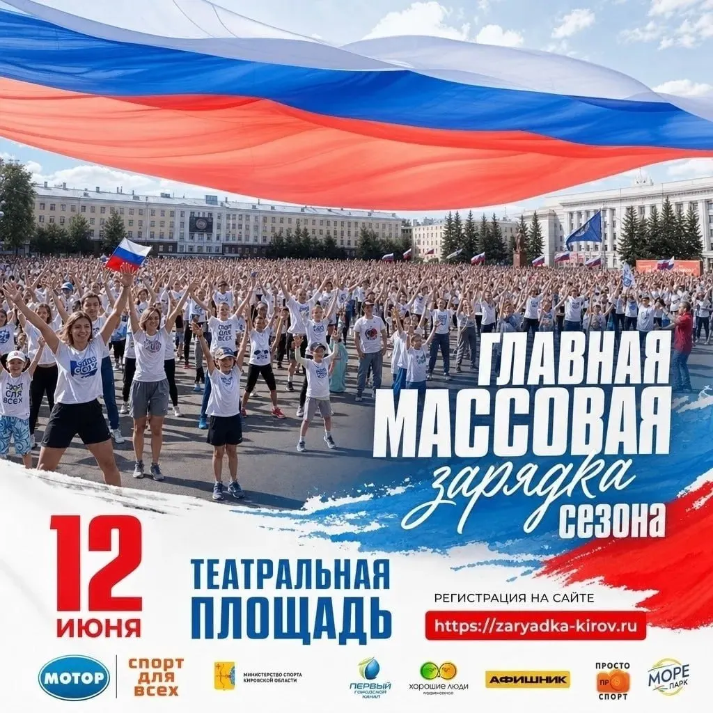 Триколор площадью 1 700 м² развернут во время массовой зарядки в честь Дня России. Назначены регистрация и расписание мероприятия.