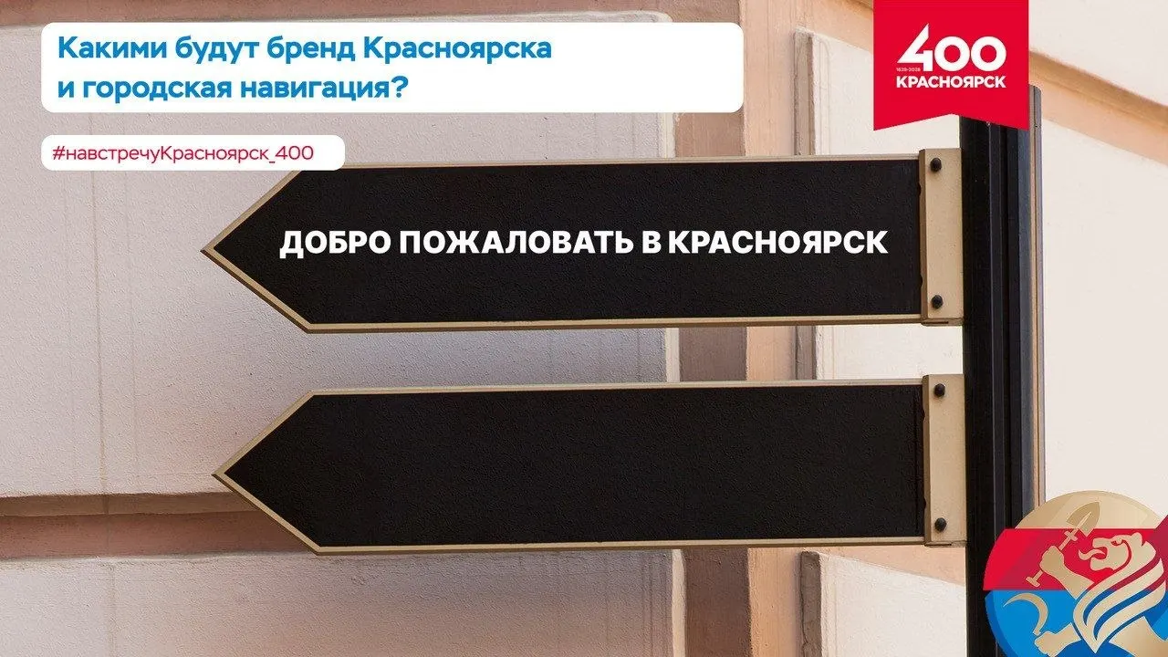 По итогам торгов одна из петербургских компаний получила контракт на разработку брендбука Красноярска; отдельно выбран подрядчик для создания единой навигационной системы города.