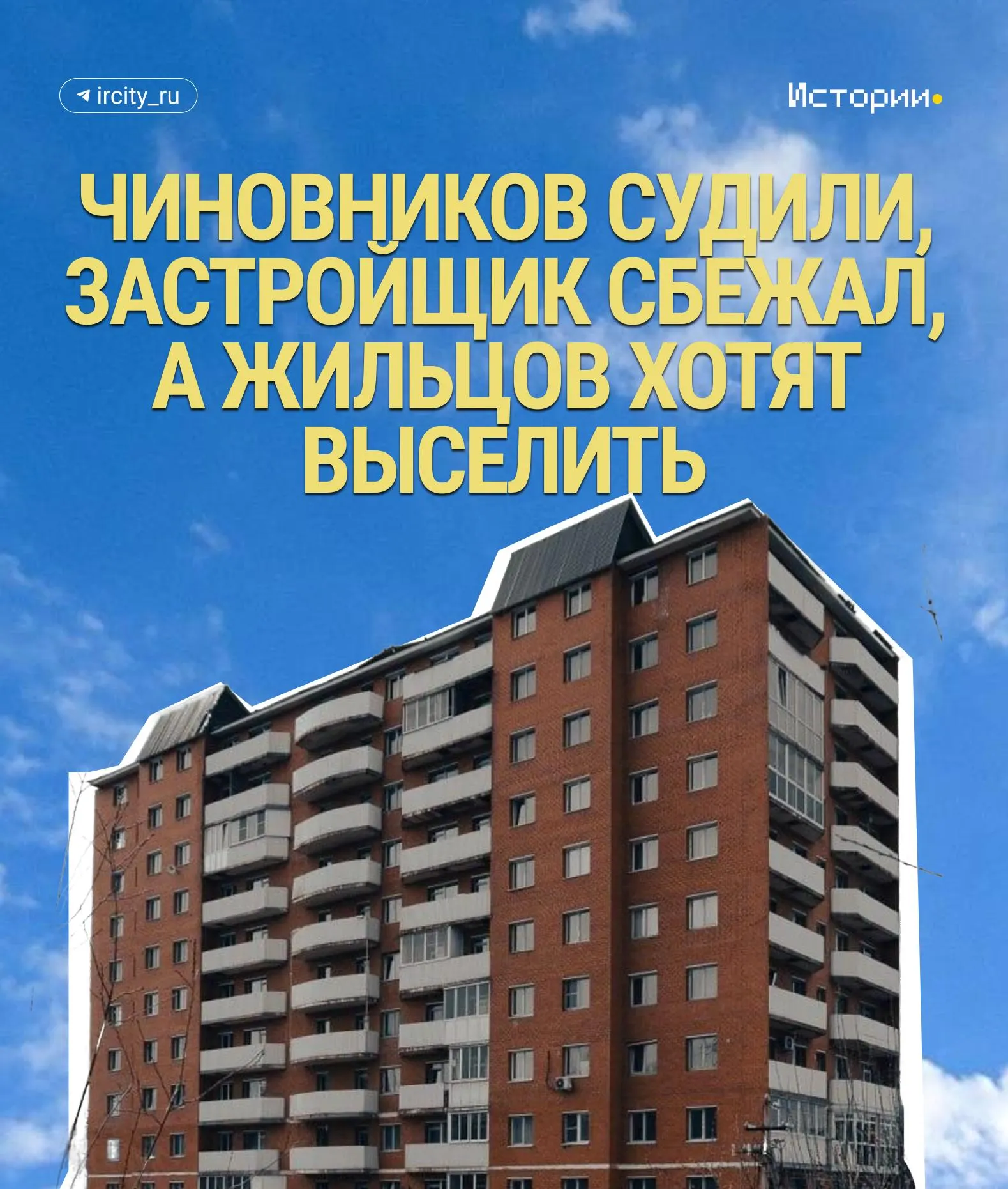 В доме №40 на улице Пискунова, который несколько раз менял статус — от самовольной постройки до легализации и обратно, жильцам велено покинуть здание и снести его за свой счёт; в мае им пригрозили отключениями воды и электроэнергии.