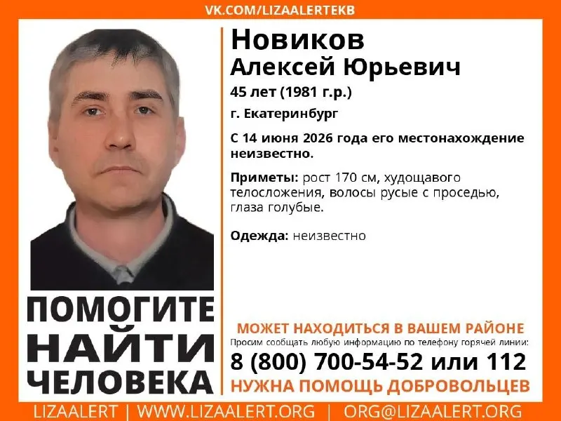 В Екатеринбурге исчез 45‑летний мужчина. С 14 июня о его местонахождении ничего не известно. Приметы и телефоны для сообщений указаны ниже.