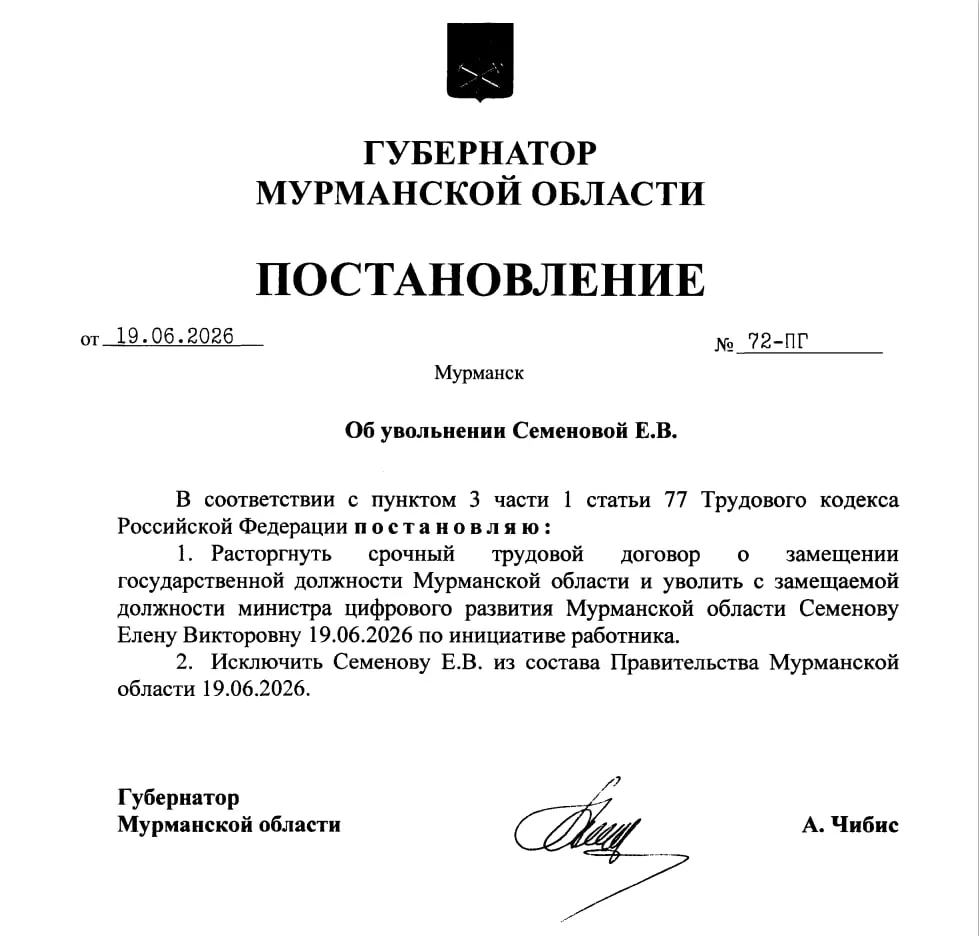 Елена Семёнова ушла с должности министра цифрового развития Мурманской области — трудовой договор расторгнут «по инициативе работника», официальных комментариев от региональных властей нет.