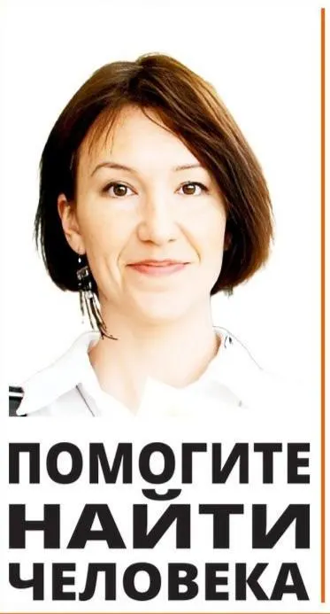 Женщина исчезла 26 апреля. Приметы: рост 160 см, худощавое телосложение, тёмно‑русые волосы, карие глаза. Если знаете что‑то — сообщите по телефонам горячей линии поискового отряда.