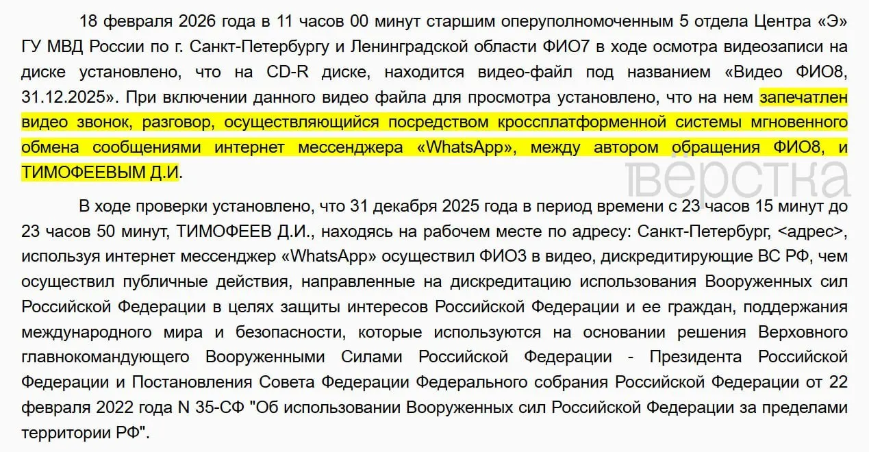 Выборгский суд признал местного жителя виновным в «дискредитации» вооружённых сил после личного видеозвонка, запись которого собеседник передал в правоохранительные органы. Защита настаивала, что разговор был частным, суд с этим не согласился.