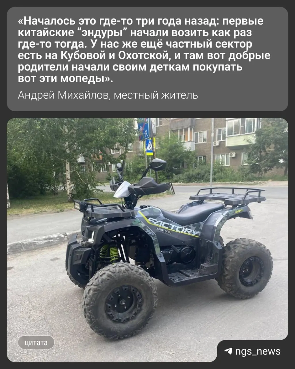 Подростки устраивают ночные заезды у круглосуточной площадки на Кубовой: рев моторов слышен в многоэтажках, жители собрали подписи и просят рейды ГАИ.
