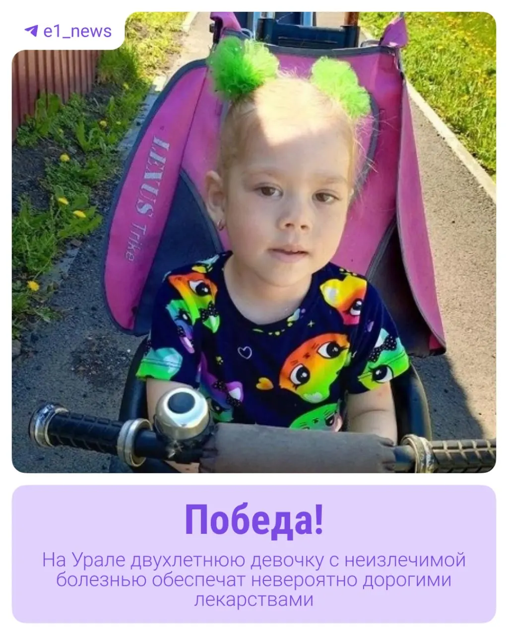 Суд 5 июня удовлетворил иск семьи к свердловскому Минздраву — ребёнку обеспечат препарат, необходимый для жизни.