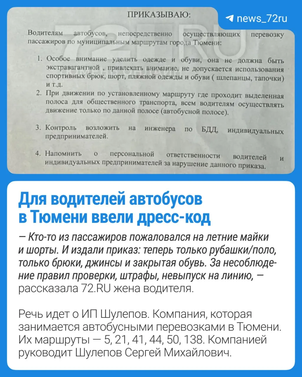 Частный перевозчик установил правила внешнего вида: сотрудникам запретили носить открытую обувь, майки и шорты — об этом сообщила жена одного из водителей.