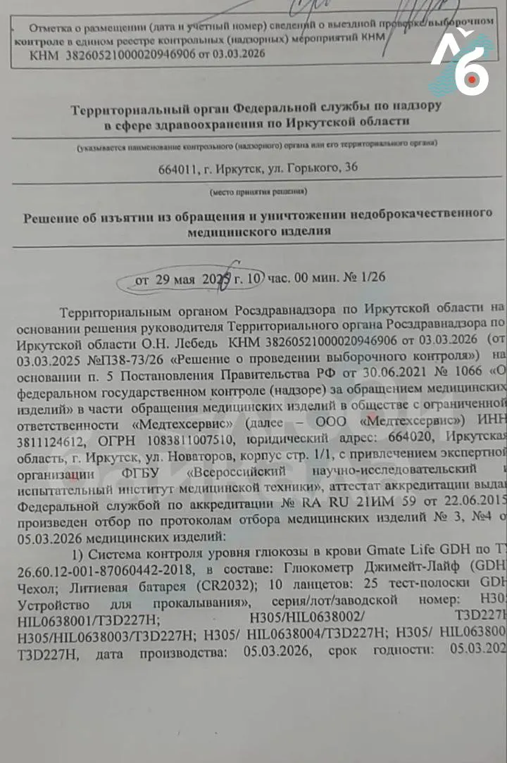 Региональный надзор признал глюкометр небезопасным, но Минздрав рекомендовал продолжать его использовать из‑за отсутствия замен и средств. Тест‑полоски и сами приборы закупались в нескольких регионах — суммы контрактов достигают миллионов и даже миллиардов рублей.