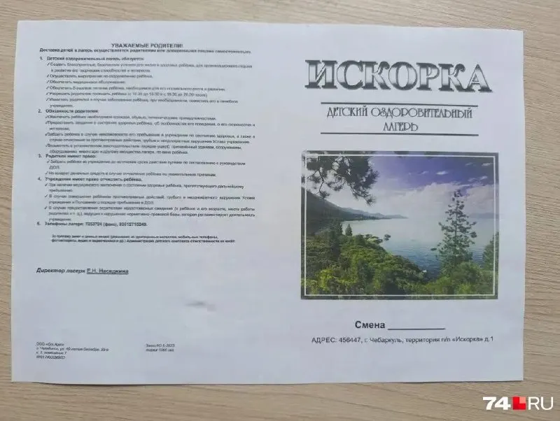 Родители, заранее оплатившие путёвки, начали получать требования доплатить: после перераспределения бюджетных средств размер субсидии уменьшили, лагеря предлагают подписать дополнительные соглашения. Юрист объясняет возможные сценарии развития ситуации.
