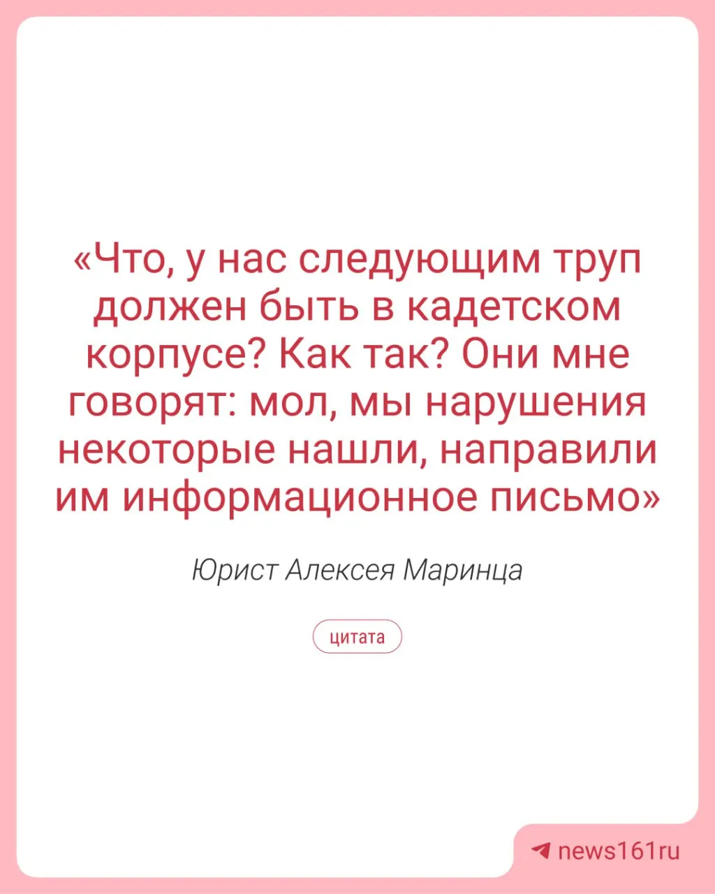 Уголовное дело об избиении бывшего кадета Шахтинского кадетского корпуса в четвёртый раз прекращено. Юрист семьи не получил материалов дела, а подозреваемый продолжает работать в детском учреждении несмотря на ходатайства об отстранении.
