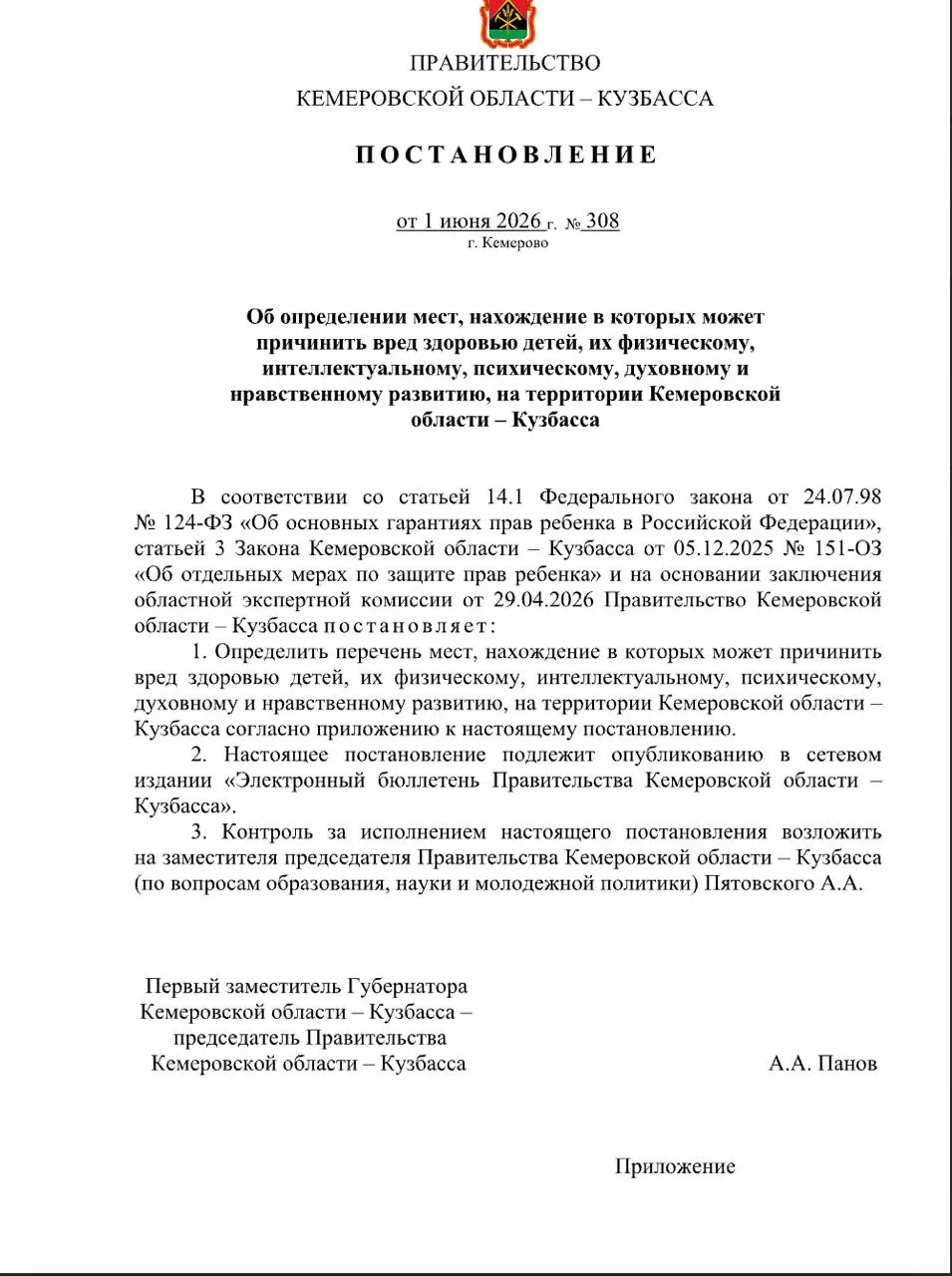 Правительство Кемеровской области включило бани и сауны (за исключением помещений при спортивных объектах) в перечень мест, пребывание в которых может навредить физическому, психическому и нравственному развитию детей.