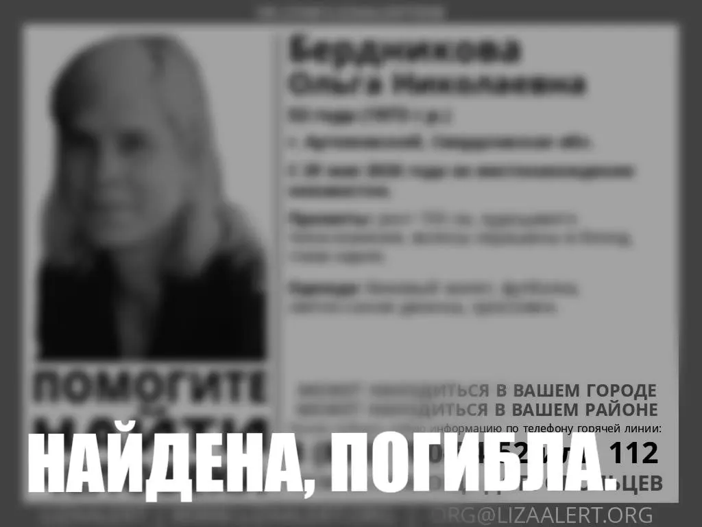 Женщину, которую в последний раз видели в больнице, обнаружили мёртвой в Артемовском. Причины смерти ещё уточняют; родственникам выражают соболезнования.