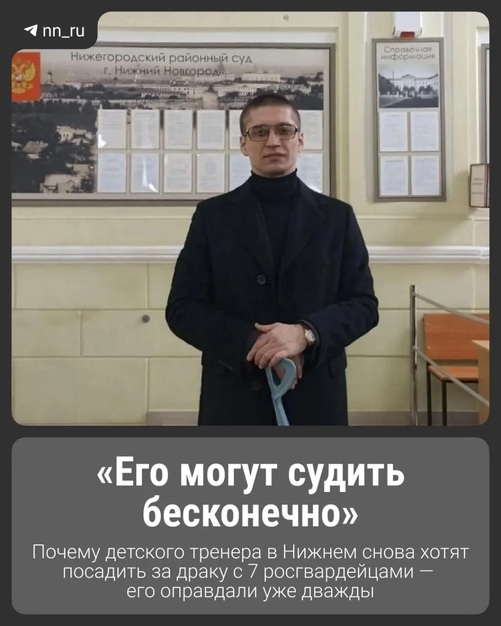 Детский тренер по рукопашному бою, оправданный присяжными после гибели одного из семи росгвардейцев, вновь оказался под угрозой уголовного преследования: прокуратура добивается нового рассмотрения дела.