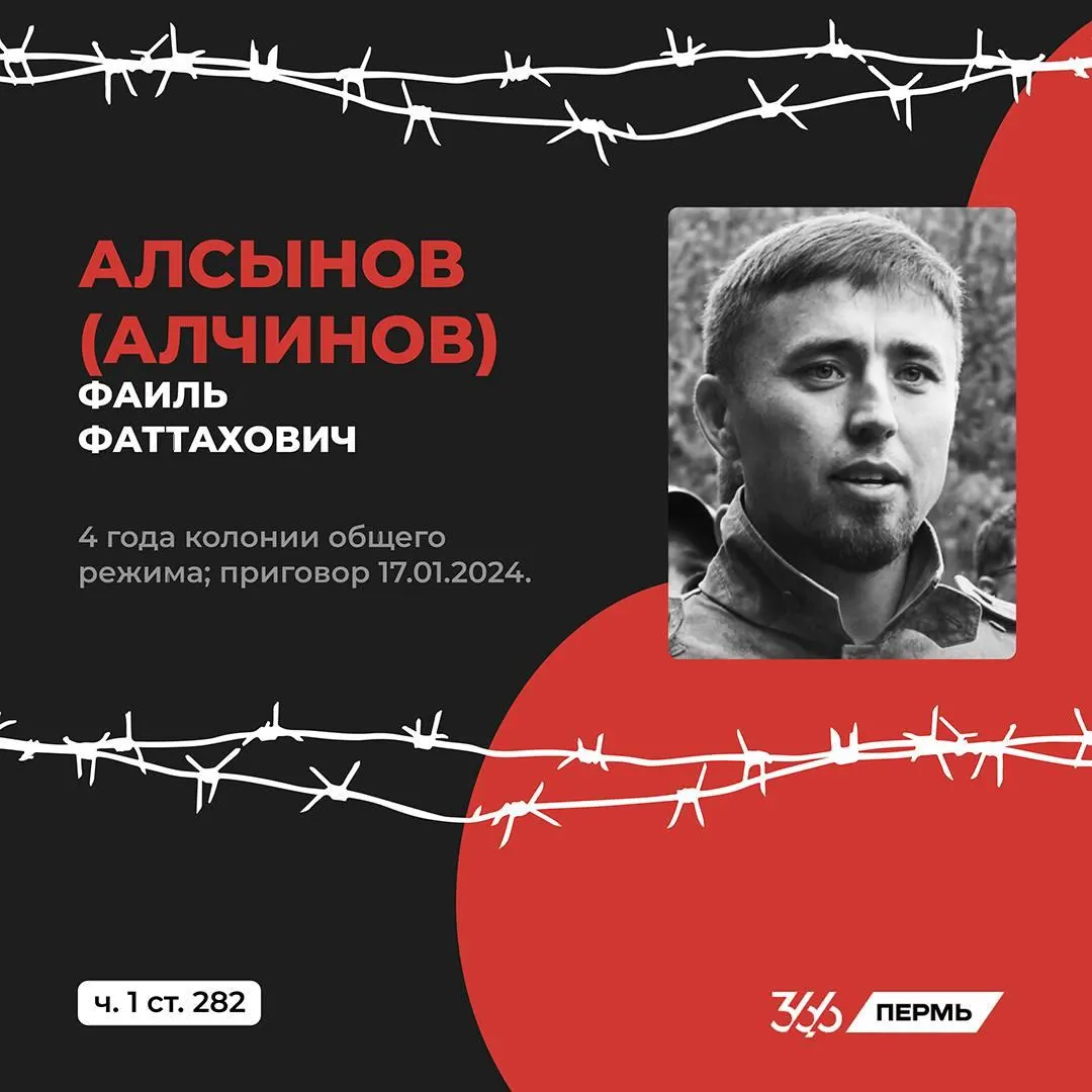 Башкирский экологический и национальный активист Фаиль Алсынов осуждён на четыре года по статье о разжигании ненависти после митинга. Сейчас он отбывает срок в колонии Пермского края. Идёт марафон помощи политзаключённым и их семьям.