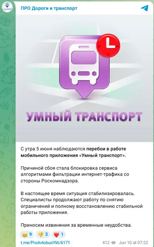 Из‑за срабатывания алгоритмов фильтрации трафика жители Якутска столкнулись с перебоями в мобильном приложении для отслеживания автобусов. Также были затруднения при доступе к одному из региональных новостных порталов — проблемой занимаются специалисты.