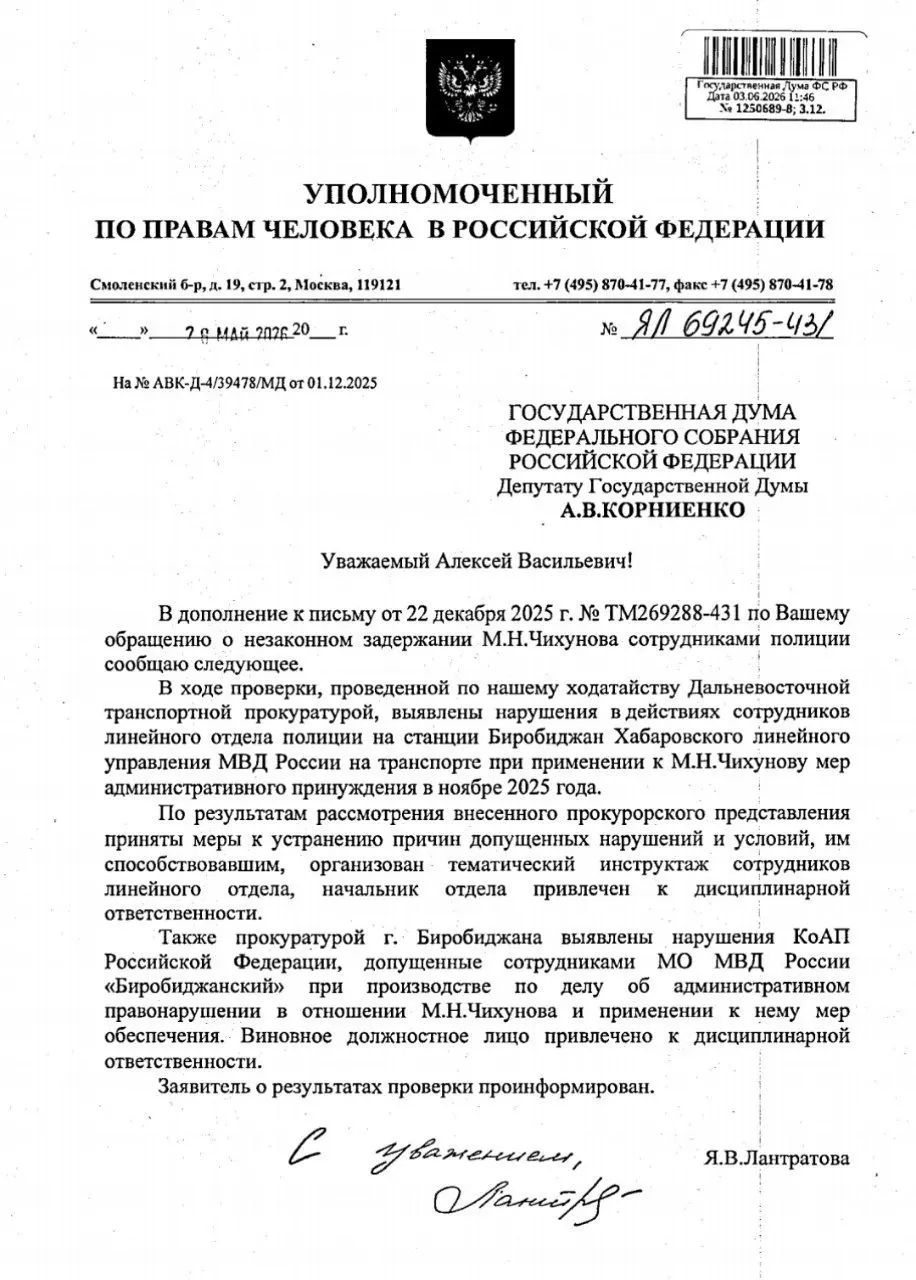 Транспортная прокуратура выявила нарушения при задержании общественника Максима Чихунова. По результатам проверки сотрудников провели инструктаж, а руководство и виновные должностные лица привлекли к дисциплинарной ответственности.