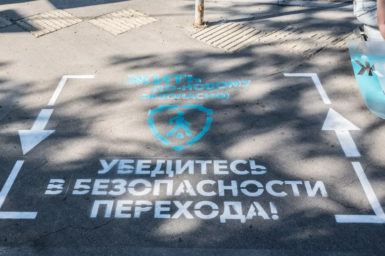 К Дню защиты детей на 30 участках города рядом с пешеходными переходами появились надписи с призывами быть внимательнее на дороге. Акцию поддержала партия «Новые люди».