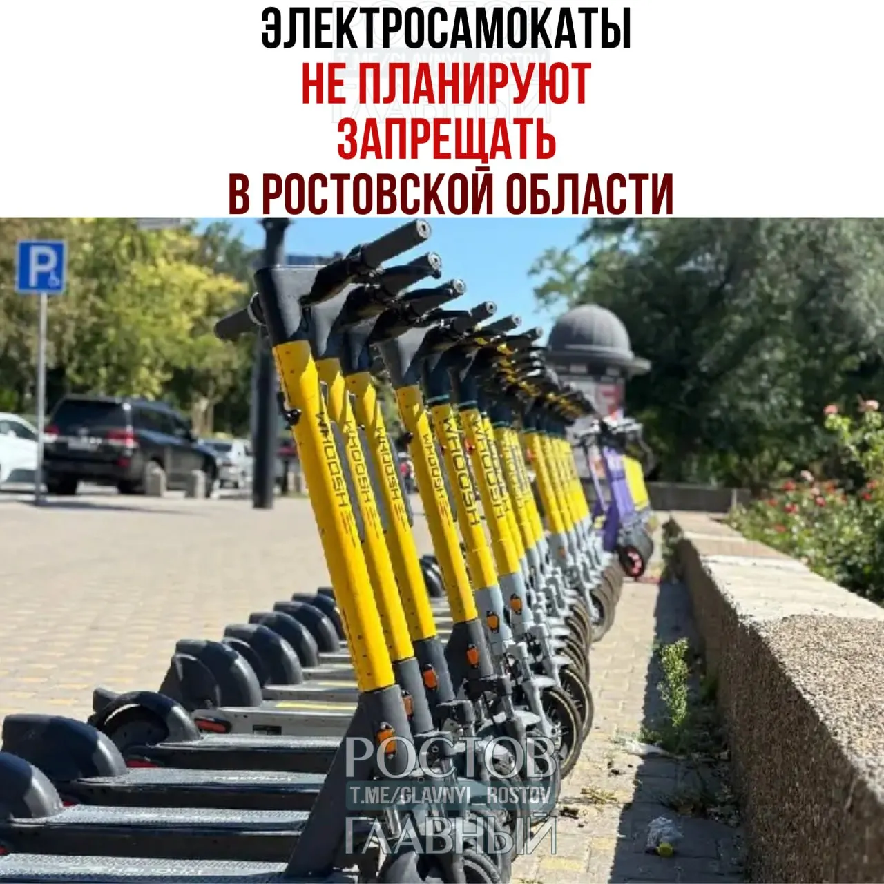 Власти региона считают, что электросамокаты нужно интегрировать в транспортную систему и работать над безопасностью — разделять потоки, создавать выделенные полосы и вводить локальные ограничения в пешеходных зонах вместо полного запрета.