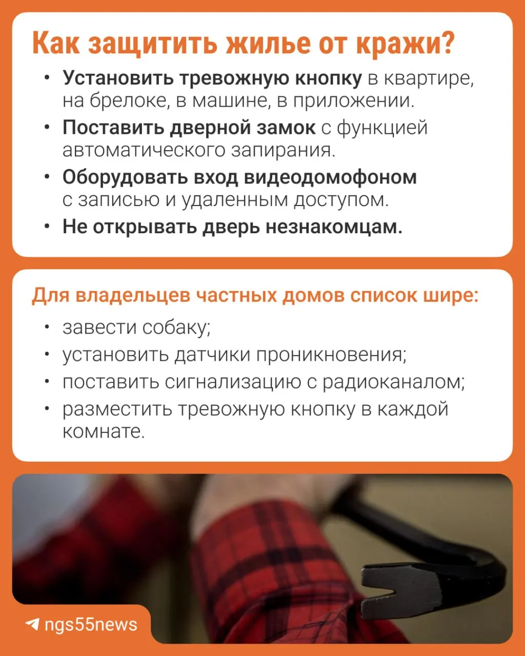 Эксперт выделяет тревожные сигналы вокруг дома и даёт практичные рекомендации, которые помогут снизить риск взлома и кражи.