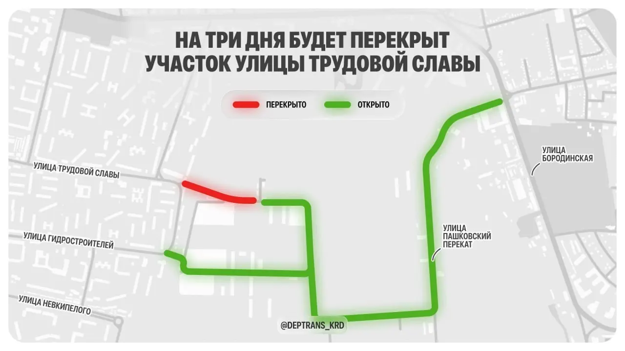 Ограничение движения на улице Трудовой Славы с 21:00 11 июня до конца дня 13 июня — работы по ремонту ливнёвой канализации. Жители жалуются на провалы асфальта и отсутствие ограждений.