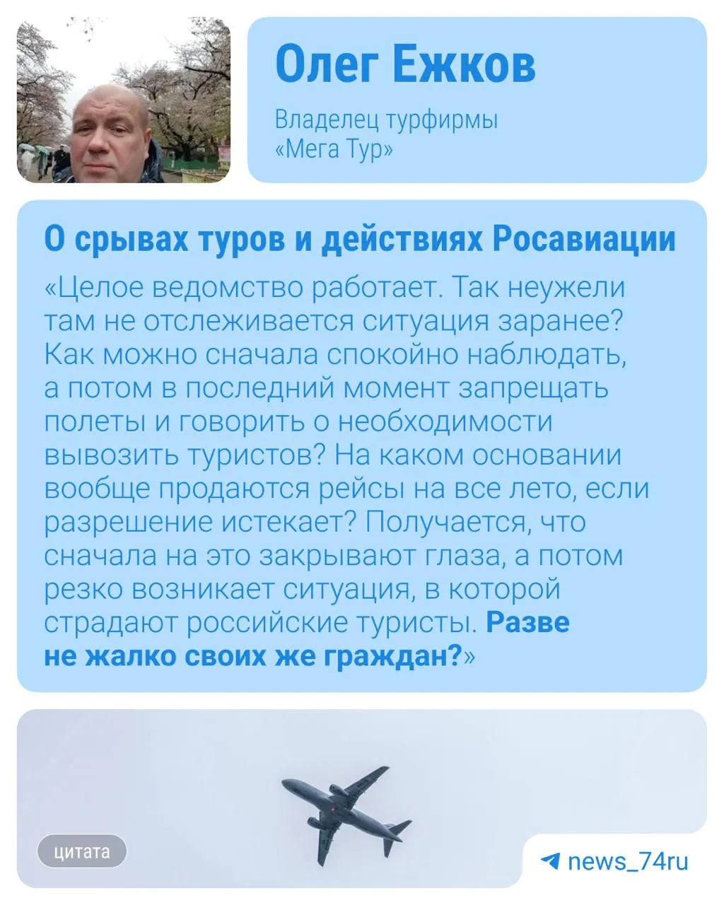 Рейсы перенесли и отменили из‑за нехватки самолетов и отсутствия разрешений — туристам предлагают ждать или возврат денег; при нарушении сроков отдыха можно требовать снижения цены или возврата, но часто только через суд.